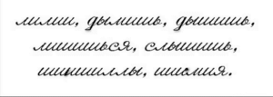 text napísaný písanou azbukou
